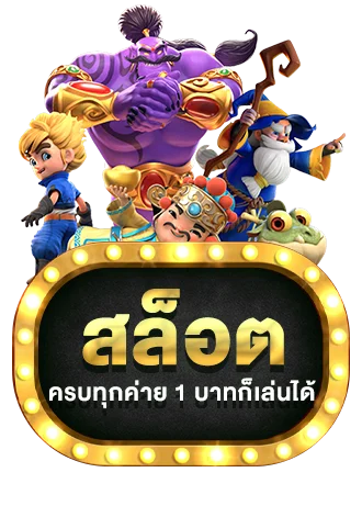 สล็อตออนไลน์ TKBTOP8 ค่าย PG SOFT แตกง่าย